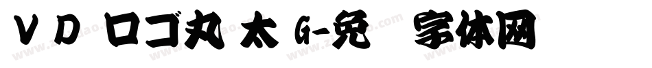 ＶＤ ロゴ丸 太 G字体转换